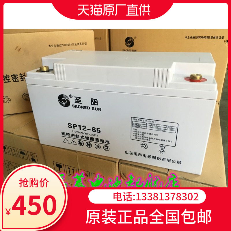 Shengyang battery SP12-6512V65AH lead-acid maintenance-free UPS power supply for solar DC screen