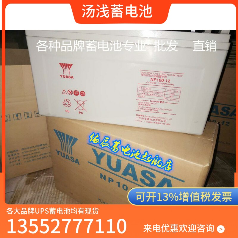 Yuasa NP100-1212V100AH Maintenance-free computer UPS EPS photovoltaic power generation DC screen communication