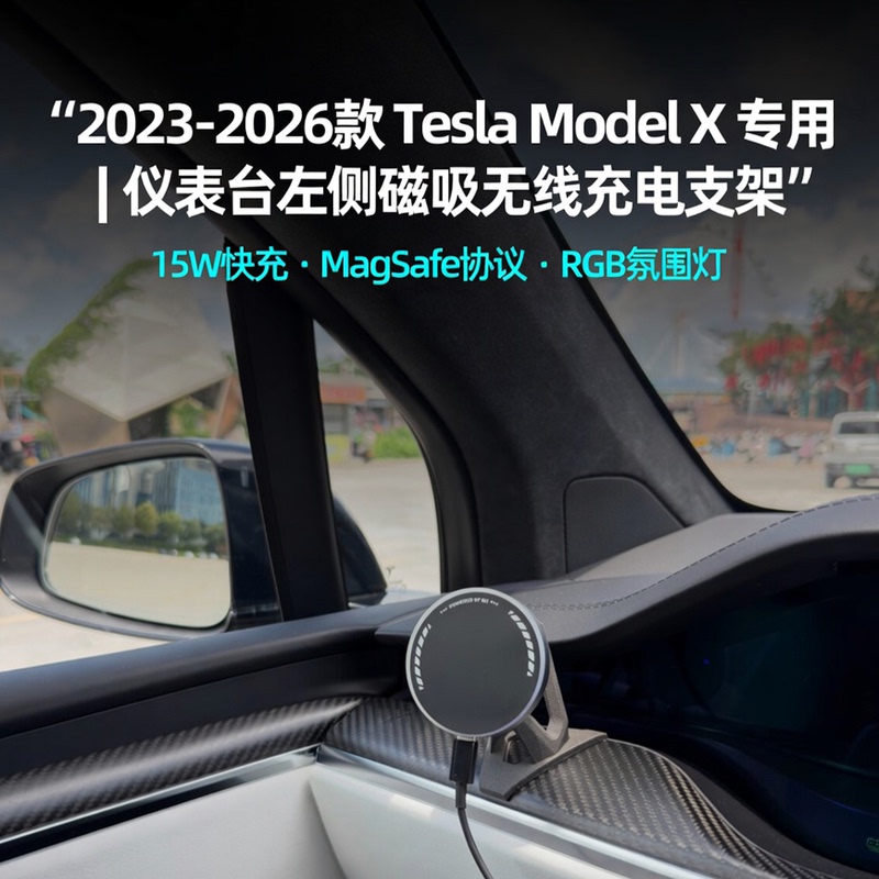 Suitable for the New Tesla Model X Special Car-Mounted Phone Holder with Magnetic Wireless Charging Modification Accessories Suitable for the New Tesla Model X Special Car-Mounted Phone Holder with Magnetic Wireless Charging Modification Accessories