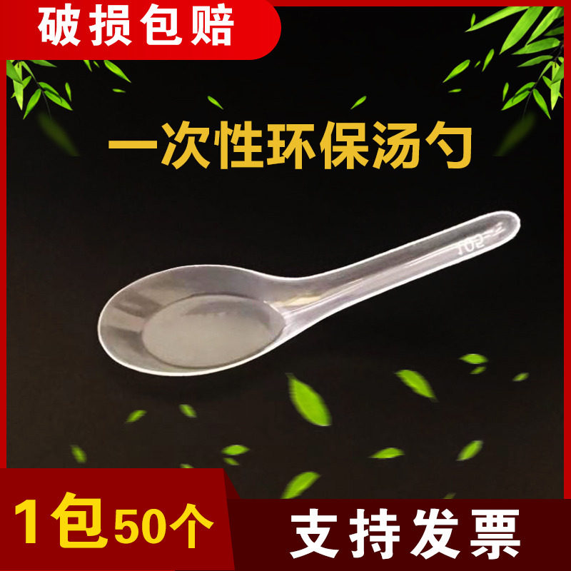Disposable soup spoon injection molding spice spoon takeaway transparent black rice dessert cold powder breakfast big male spoon 2000 sticks