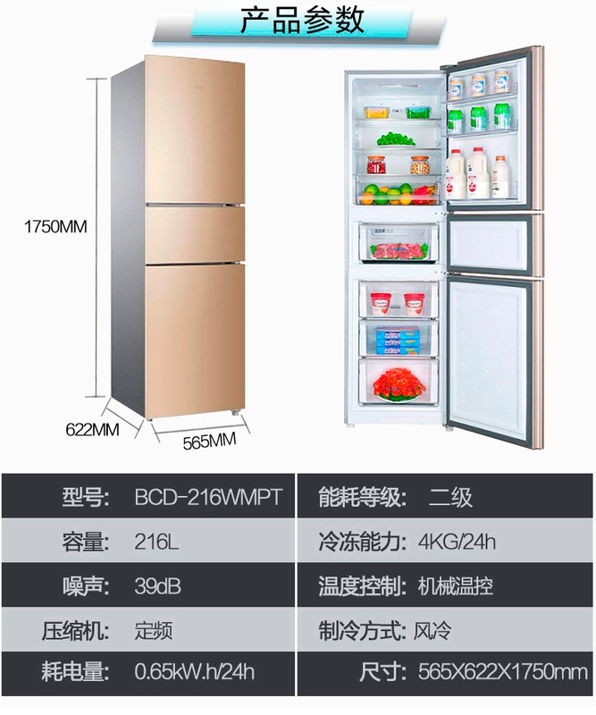 Haier Haier BCD-216WMPT hộ gia đình nhỏ ba cửa làm mát bằng không khí lạnh đông lạnh đóng băng lạnh câm - Tủ lạnh