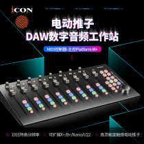 Aiken ICON Platform M recording studio professional USB electric fader MIDI controller CNC console