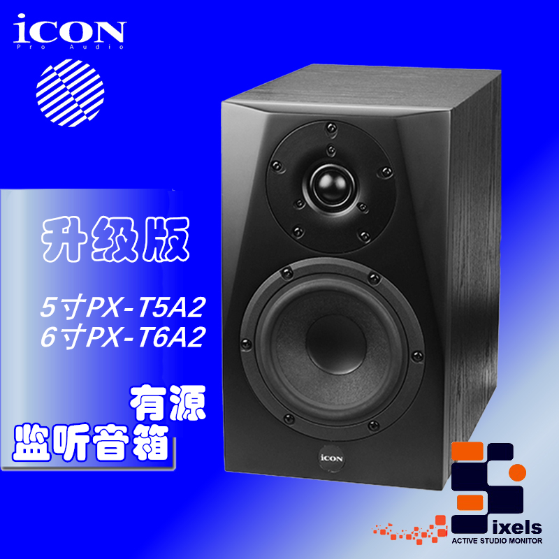 Aiken ICON PX-T6A2 recording studio 6 inches active monitor speaker