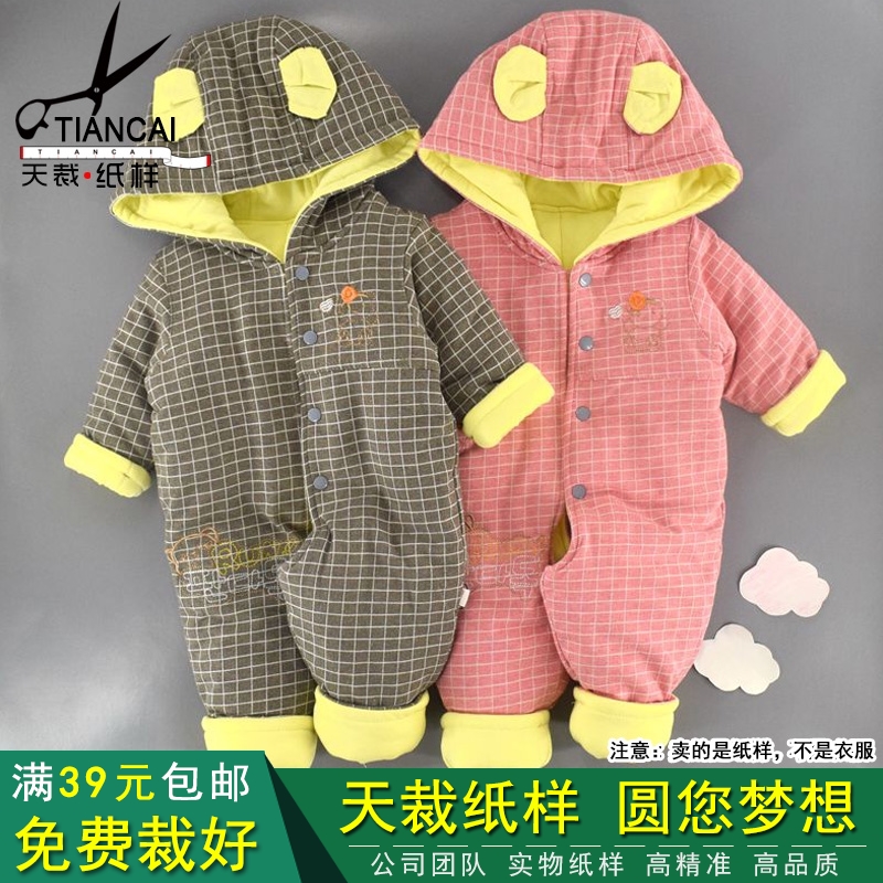 Make clothing plate-making winter climbing clothes Baby warm even body clothes thickened cotton clothes version tailoring drawings TC240