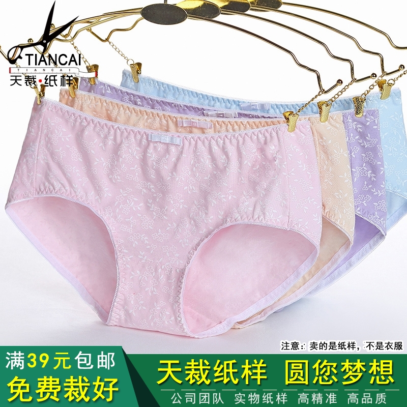 Clothing Plate-Making Elastic Cotton Mid Waist Large Size Underpants Underpants Young Four-corner Pants Head DIY Make Clothes Drawings TC162