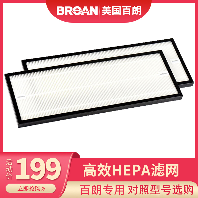 (E-commerce special money)New Bailang HEPA high efficiency filter for fresh air host SMARTO series filter