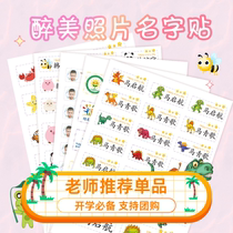 Name sticker photo waterproof children baby big head entering kindergarten name sticker sticker name strip name kindergarten