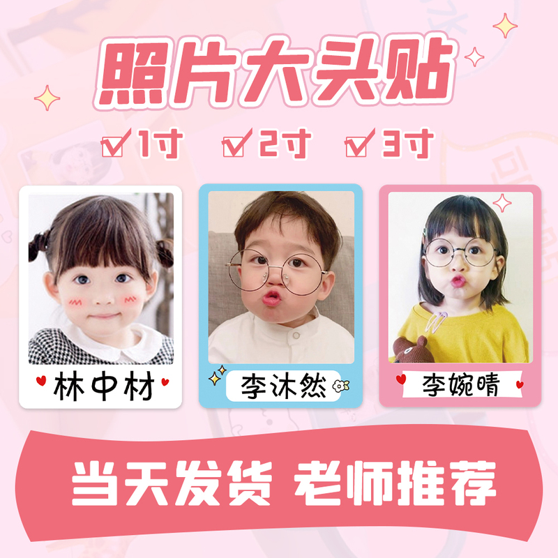 Kindergarten Photo Stickers with Photo Books 12 3inch Name Stickers Garden Name Stickers Name Stickers Name Stickers Name Stickers Name Kindergarten Photo Stickers with Photo Books 12 3inch Name Stickers Garden Name Stickers Name Stickers Name Stickers Name Stickers Name