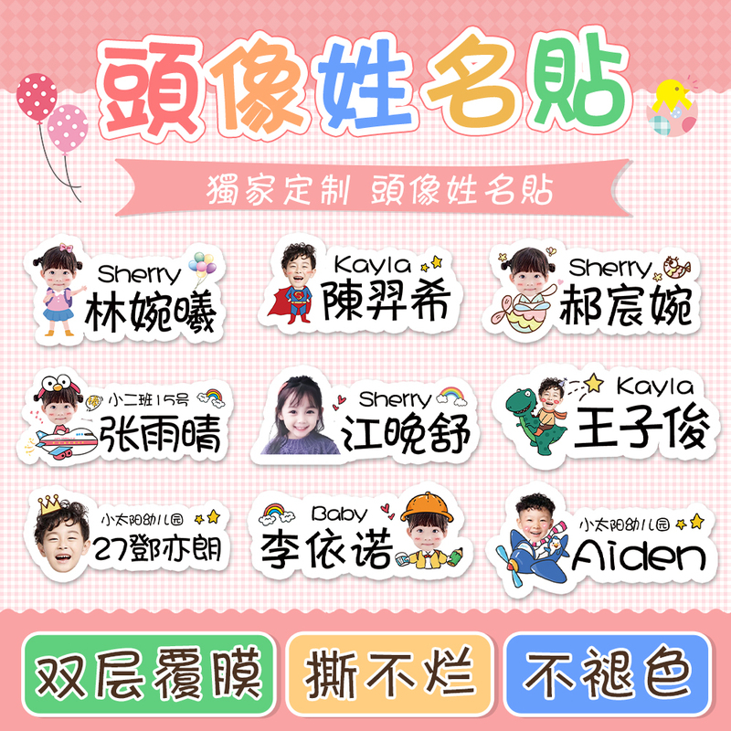 Photo Avatar Kindergarten Kidsren's Special-Shaped Name Sticker Baby Name Sticker with Waterproof Cartoon Transparent Self-Adhesive Sticker Photo Avatar Kindergarten Kidsren's Special-Shaped Name Sticker Baby Name Sticker with Waterproof Cartoon Transparent Self-Adhesive Sticker
