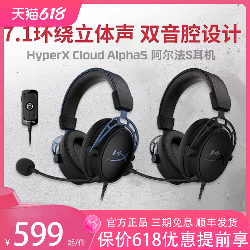 HyperX Alpha S headset game headset with EMARAL RAALLY DOAM VOLUE REAM DEARAL REAM