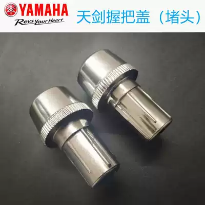 Yamaha locomotive accessories JYM125 YBR125 Tianjian grip cap balance weight handlebar cap handle head