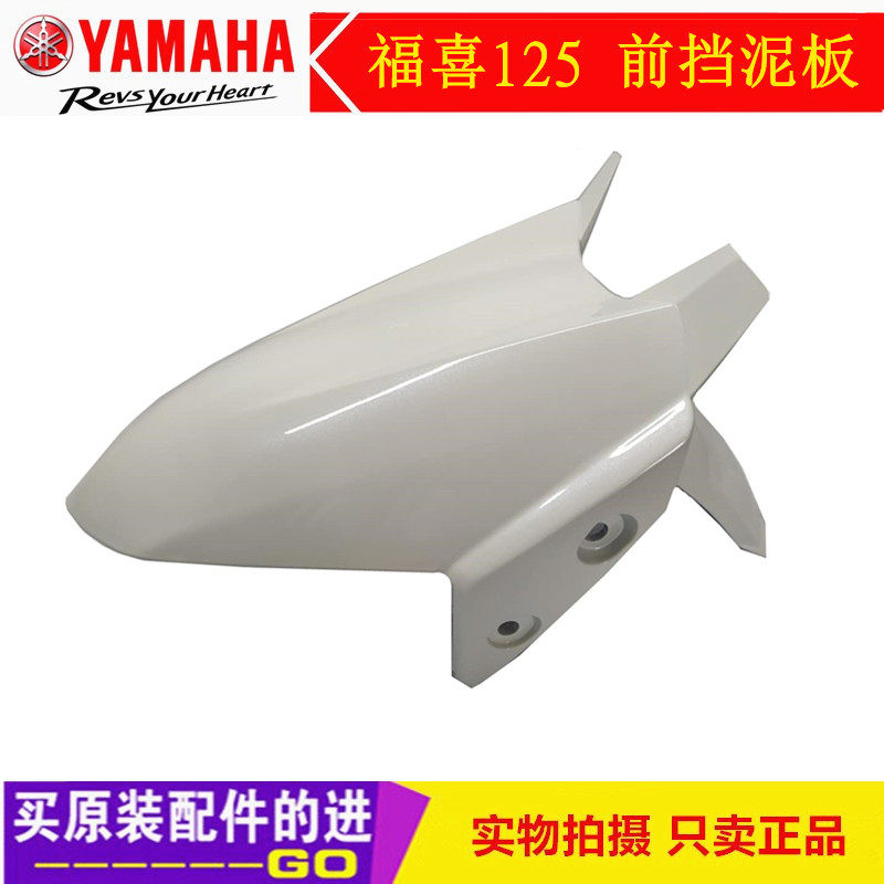As125 雅马哈JYM125T-A和福喜夜行者AS125的前挡泥板前瓦前挡水板该怎么选?2026年骑行新手必知!-挡泥板-淘宝百科网