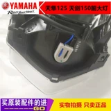 Аксессуары для мотоциклов Yamaha Tianjian 150 YBR150Z Tianfalcon JYM125-3G фара в сборе