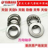 Yamaha 125-дневная направление меча подшипника подшипника /Jun /隼 傲 JS125-6B-6A.