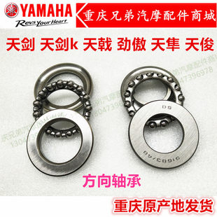 Yamaha 125 Tianjian steering bearing Tianji / Jun / Falcon Jinao JS125-6B-6A steering column bearing