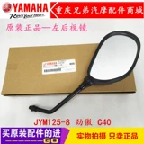 Строительство мотоциклетных аксессуаров Yamaha JYM125-8 Aohuan Mirror Morrror