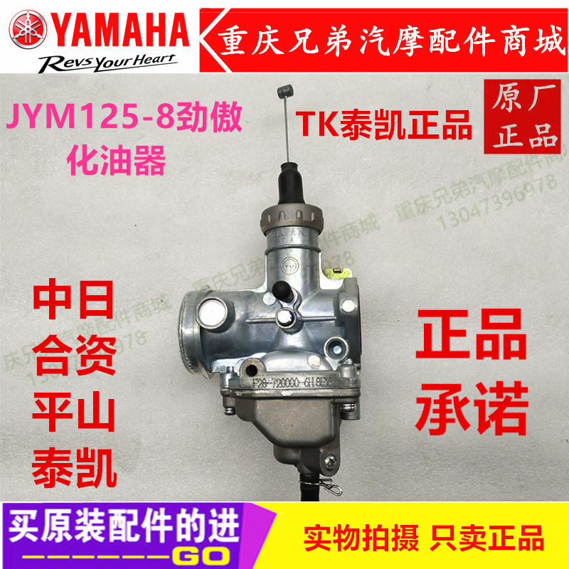 Construction of the YAMAHA locomotive accessories JYM125-8 Proud Taikai TK Carburetor Assembly