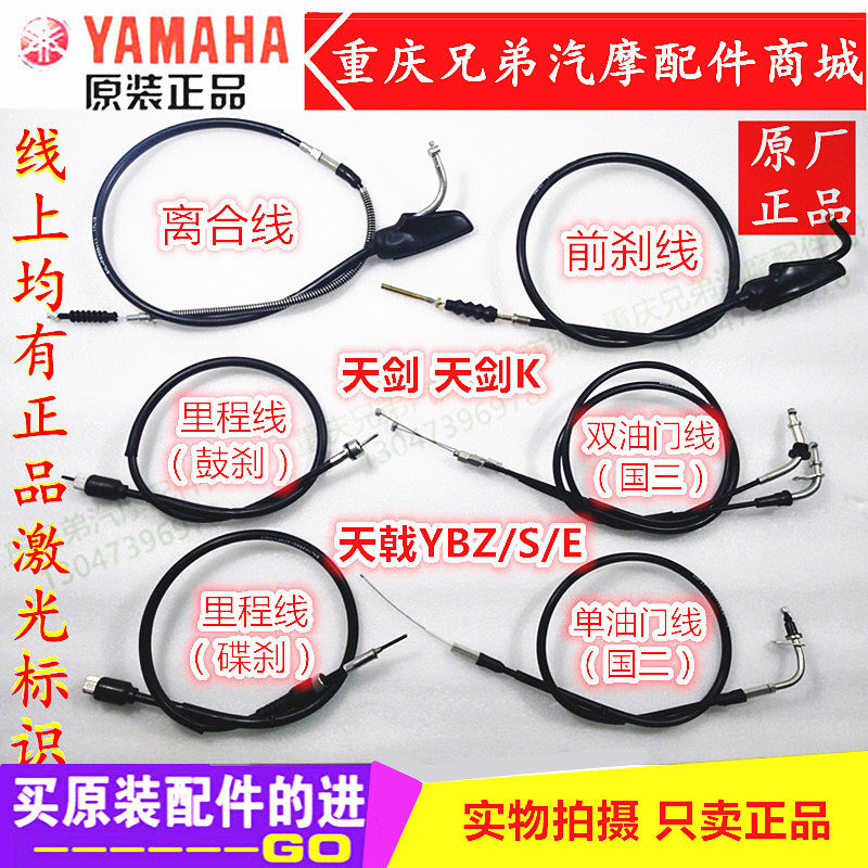 Yamaha YBR125 Sky sword Sky sword K JYM125 Sky halberd clutch throttle mileage front brake line