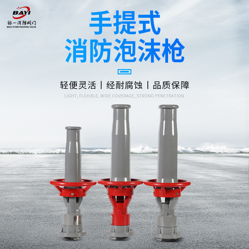 Fire foam gun PQ4 PQ8 low multiple air foam gun Fire mobile cart water gun