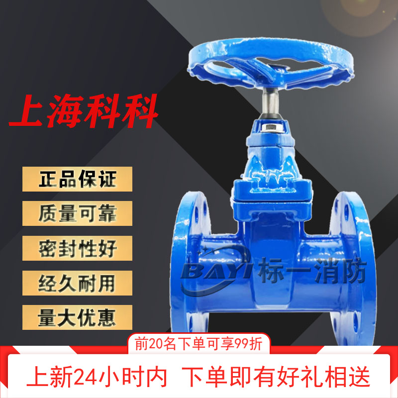 Shanghai Koko valve Z45X dark bar gate valve soft sealing flange gate valve elastic seat seal dark bar gate valve water