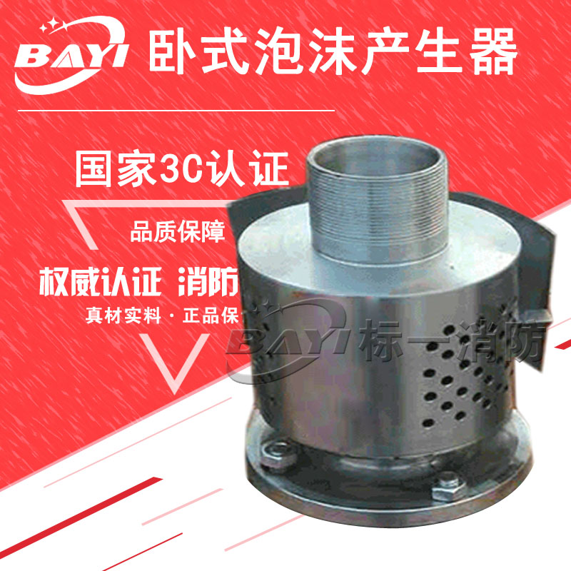 Horizontal stainless steel foam generator PC4 PC8 PC16 foam generator PC24 fire foam fire extinguisher