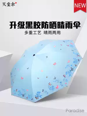 Paradise umbrella sunscreen anti-UV Parasol Female parasol student folding umbrella sunny and rain dual-purpose monopoly