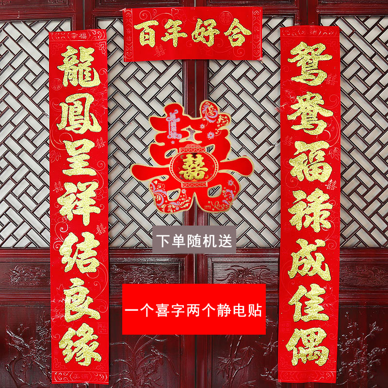 Flocking gold powder wedding couplet Wedding wedding couplet door man woman wedding room couple festive wedding decoration supplies