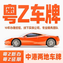 광동 Z 항구 및 포트 번호판 Shenzhen Bay Harbour-Zhuhai-Macao Bridge