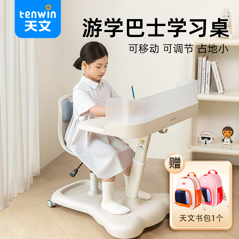Astronomical Tour Bus Kidsren's Learning Table and Chair Integrated Primary School Student Writing Desk Adjustable Desk Home Mobile Desk