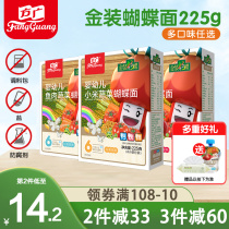 Fang Guang noodles baby food supplement baby nutrition noodles gold butterfly butterfly noodles multi taste 225g box