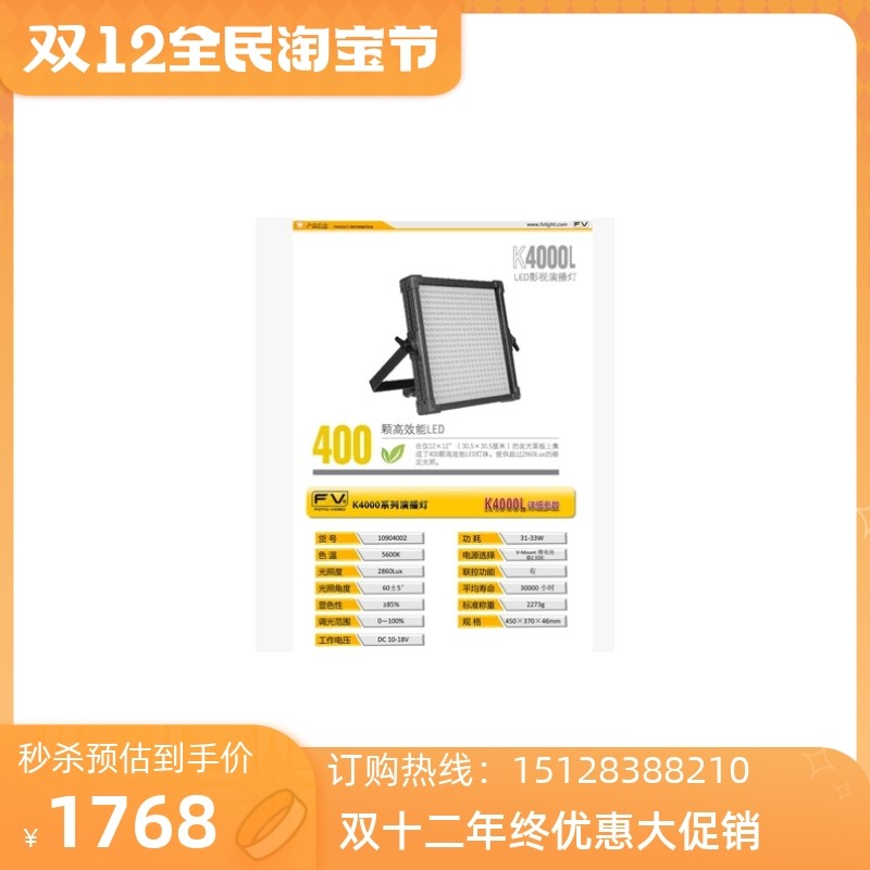 Fu Laishi FV K4000 LED video light micro film lighting