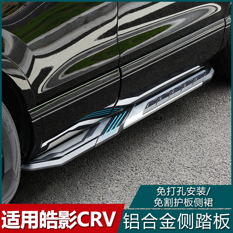 Dedicated to 2021 models of Honda's Hao Shadow Side Pedals Yingbin Original Factory CRV threshold bar Anti-changing decorative accessories