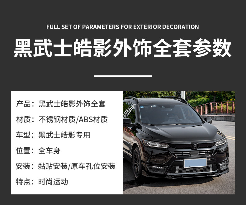 Ruizhi Black Warrior Haoying Внешний комплект_11.jpg