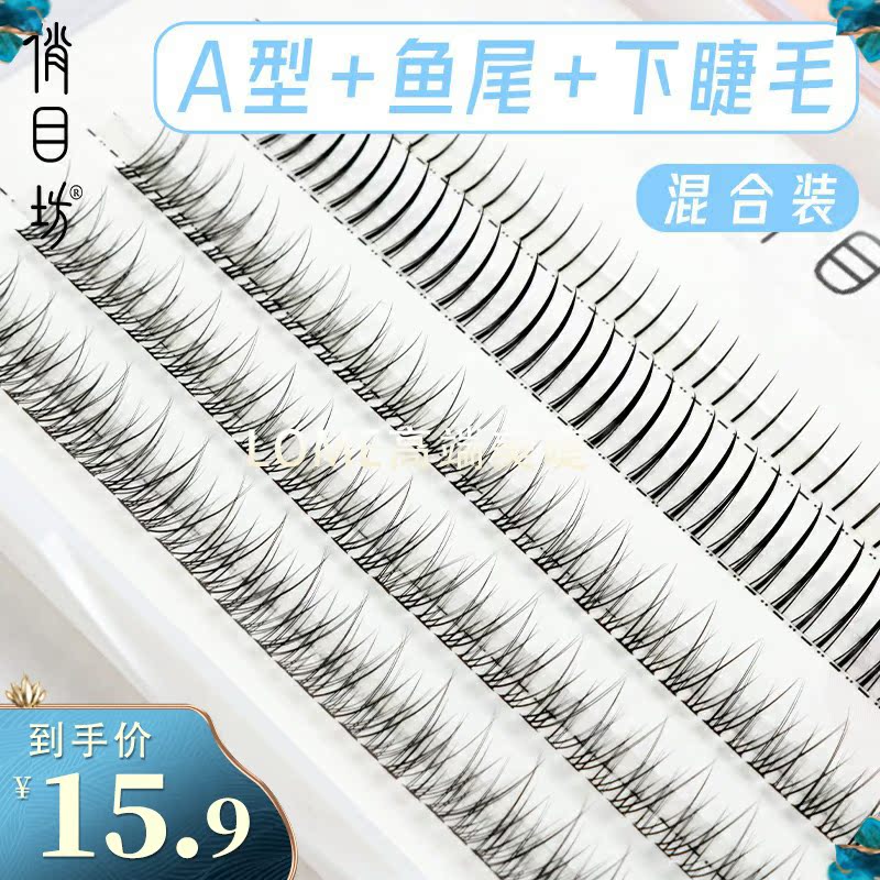 A-type fishtail grafting false eyelashes female lower eyelashes mixed set supernatural simulation single cluster single root novice cos