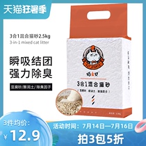Mixed cat litter deodorant dust-free natural tofu fine sand taste bentonite large bag 2 5kg Non-10kg 5