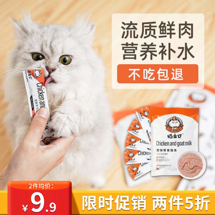 Cat-strip young cat into cat snacks Meat Strips Nouri nourishment Moisturizing Cat Canned Wet Grain Cat Snack 20
