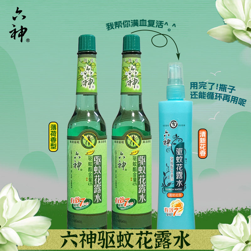 六神花露水薄荷玻璃瓶195mlx2+喷雾180ml：🌞夏季驱蚊神器，清凉一夏！🌿-驱蚊止痒凝露-淘宝好物网