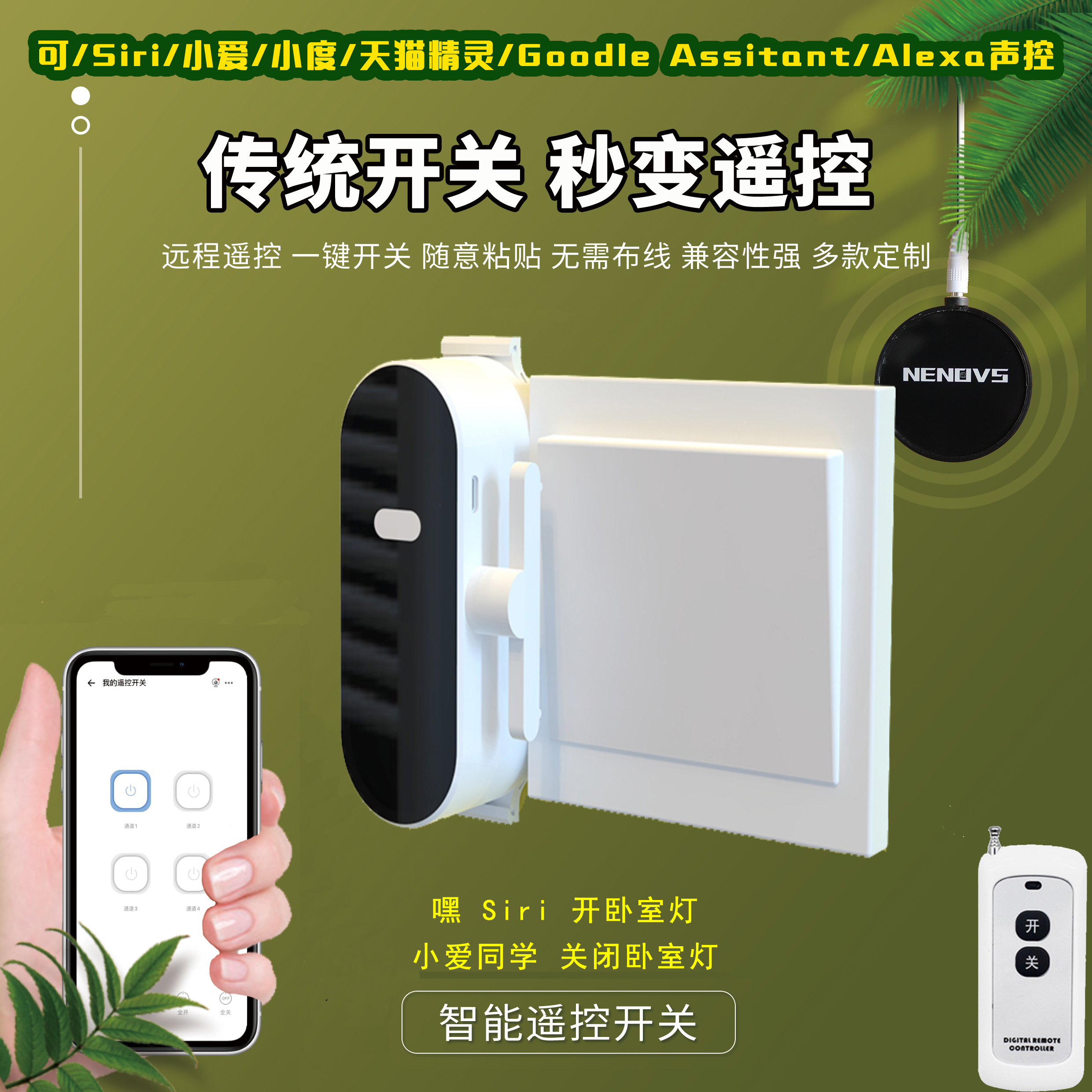 Wireless remote control switch casually stick mobile phone wifi elevator computer intelligent robot hand 3D printing