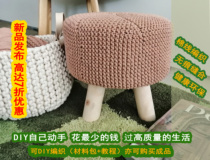 GL seven-color flower Japan South Korea Europe and the United States removable and washable hand-woven cotton rope low stool seat pier DIY material package to send tutorial