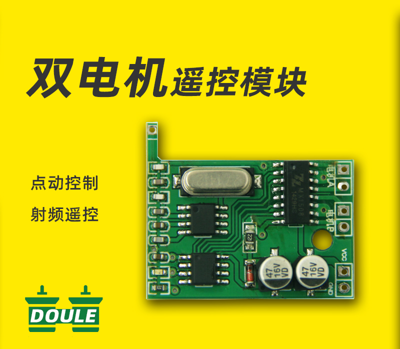 Wireless motor remote control module Dual motor forward and reverse RF 433 small direction low power antenna deceleration