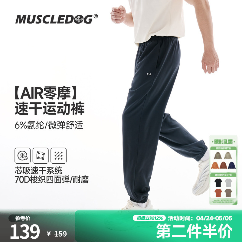 Muscle Dog [Air Zero Friction] Quick-Drying Sports Pants for Men, 2026 New Lightweight Training Fitness Jogger Pants