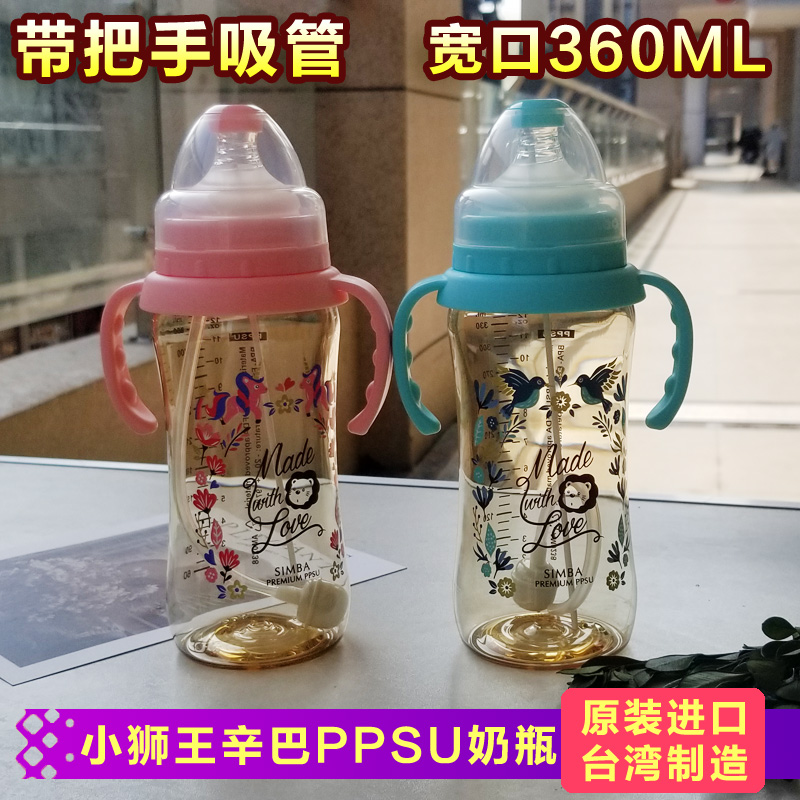 Small lion king Simba PPSU big bottle resistant to fall newborn baby baby with grip handle straw wide mouth 360ML