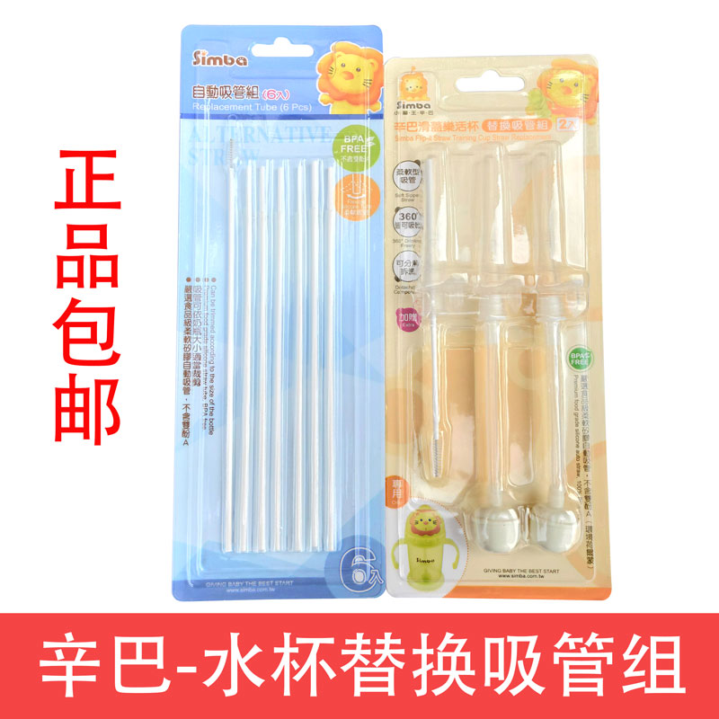 Taiwan Little King Simba Slipper Lion Cup 2 - in replacement straw group