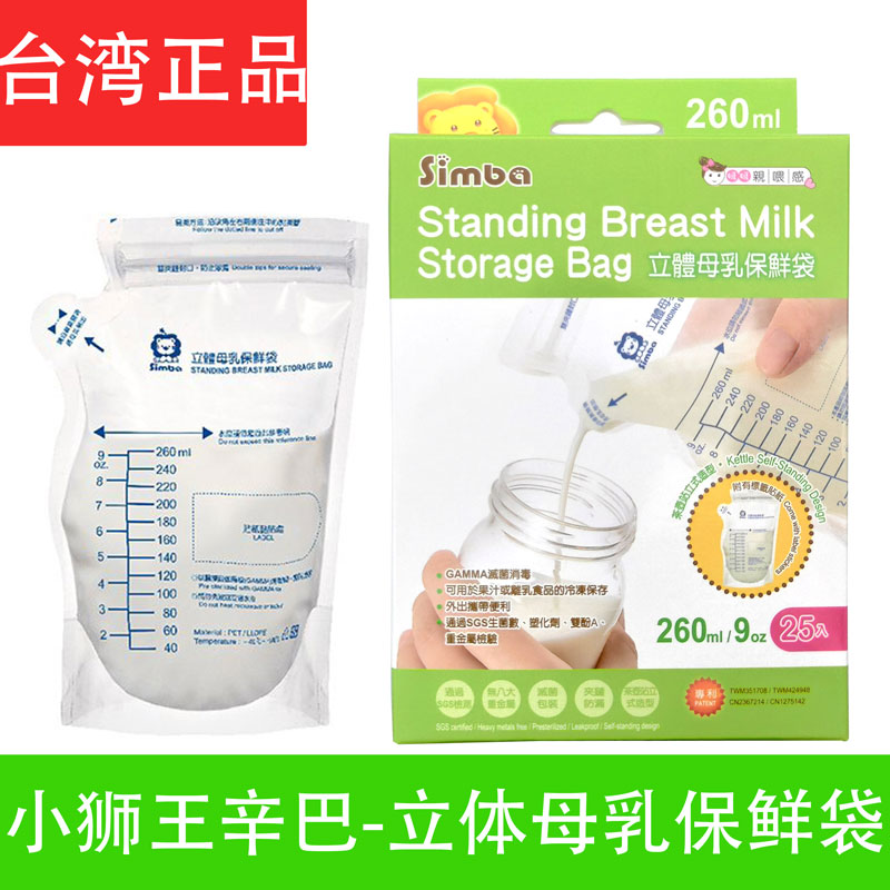 Little Lion King Simba milk storage bag 260ml breast milk preservation bag human milk breast milk storage milk bag storage milk bag 25 into