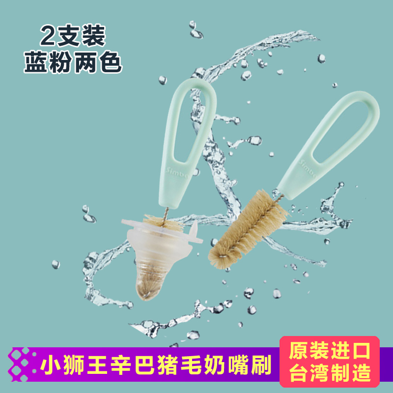 Taiwan Little Lion King Simba baby pacifier brush long handle bottle cap brush pig hair pacifier cleaning brush soft 2 packs