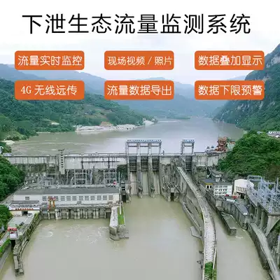 Guangdong, Guizhou, Guangxi Chongqing Hydropower Station ecological flow discharge monitoring flowmeter uploaded to the provincial water conservancy platform