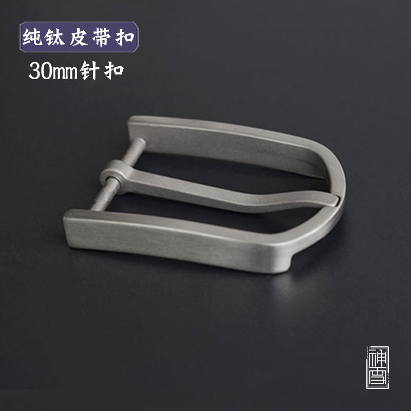 30mm pure titanium ultra-light belt buckle business needle buckle Hypoallergenic belt head women's belt Shenxue handmade