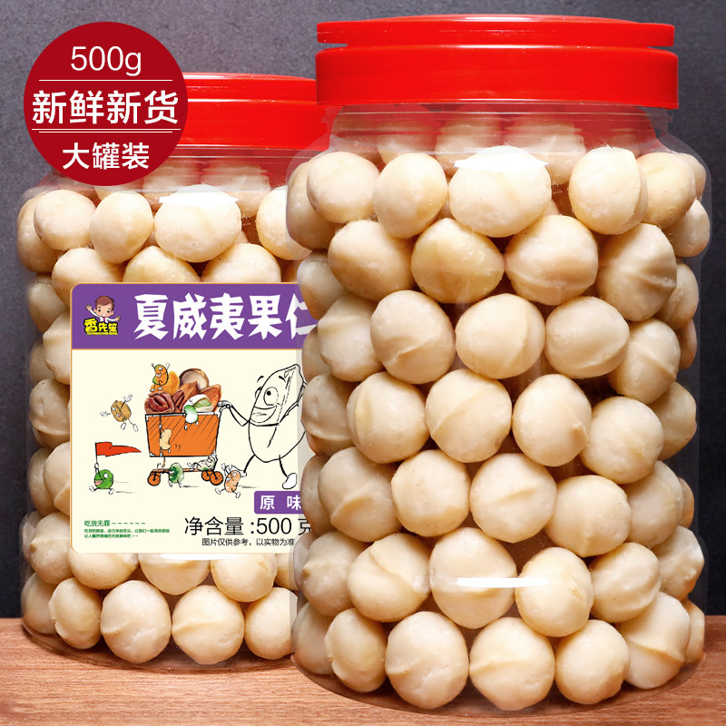 Hawaii nuts in the original flavor canned 500g bulk shell - free nuts large children's snack