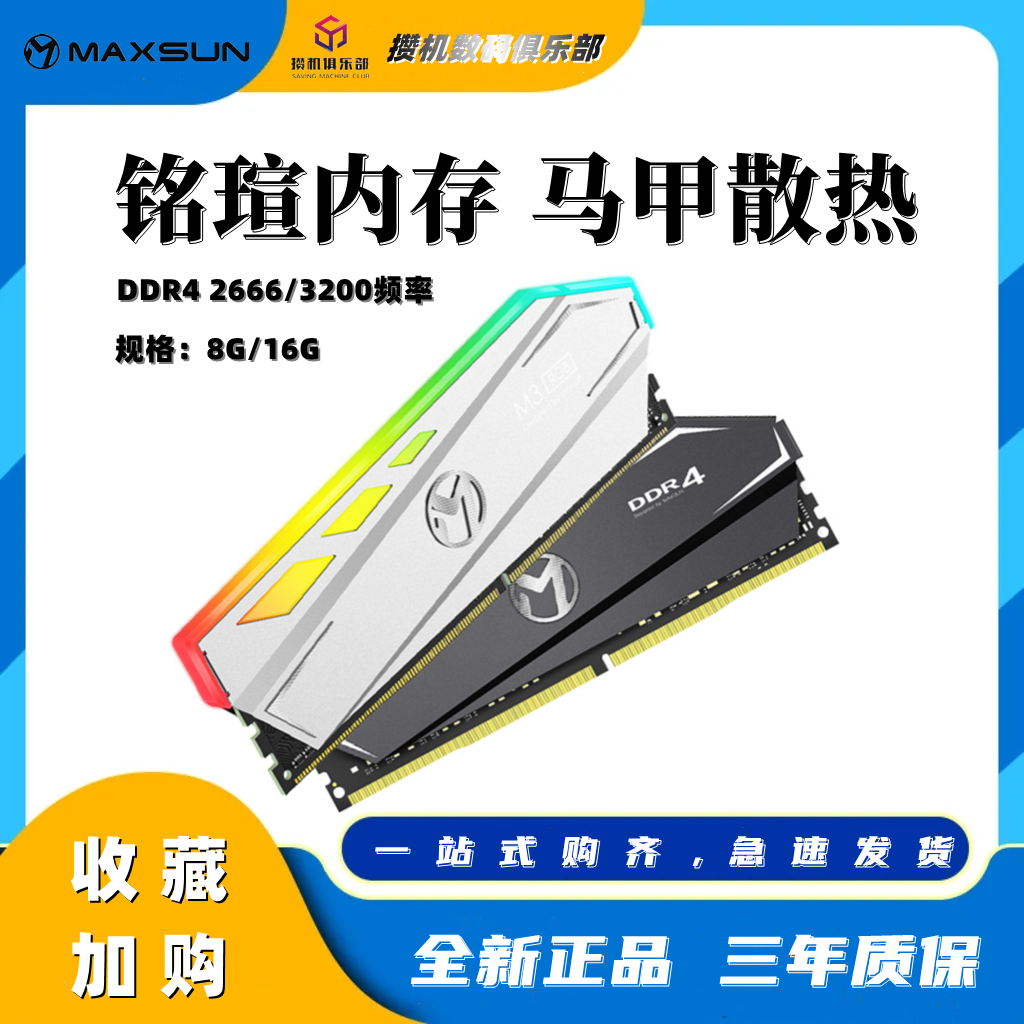 MAXSUN/铭瑄DDR4 8G 3200 2666台式机内存条DDR4电脑内存全新盒装 Изображение 1