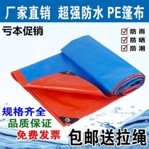 Old PE cloth thick car canopy waterproof oil cloth canopy thick rain outdoor fish pond simple sun protection